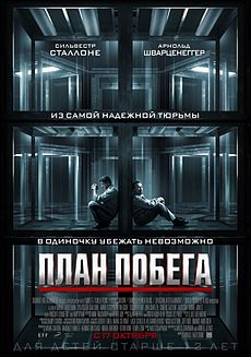 Фильмы - План побега