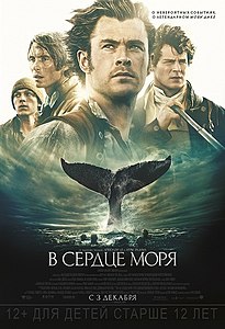 Фильмы - В сердце моря