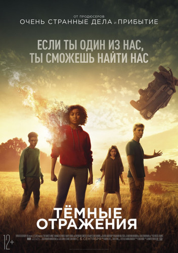 Фильмы - Тёмные отражения