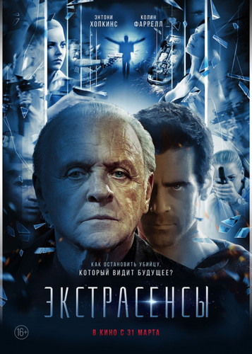 Фильмы - Экстрасенсы