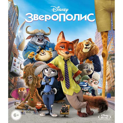 Мультфильмы - Зверополис