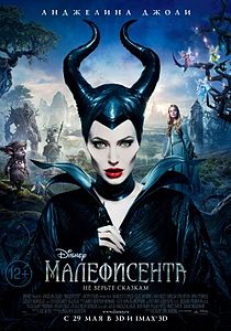 Фильмы - Малефисента