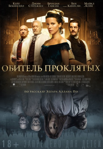 Фильмы - Обитель проклятых