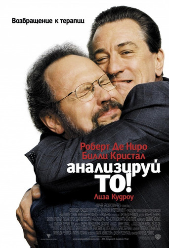 Фильмы - Анализируй то