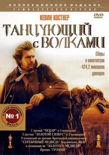 Фильмы - Танцующий с волками