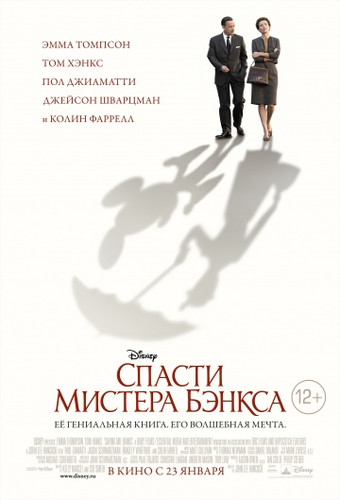 Фильмы - Спасти мистера Бэнкса